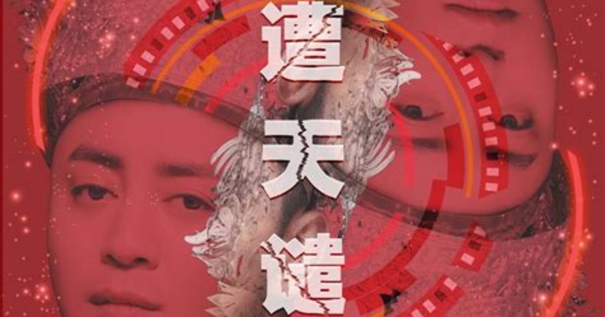Qian Tian Zao Sui